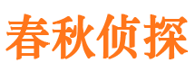 江达市侦探公司